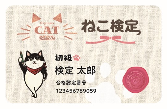 ねこ検定 合格認定カード(初級)｜Segmo オンラインショップ